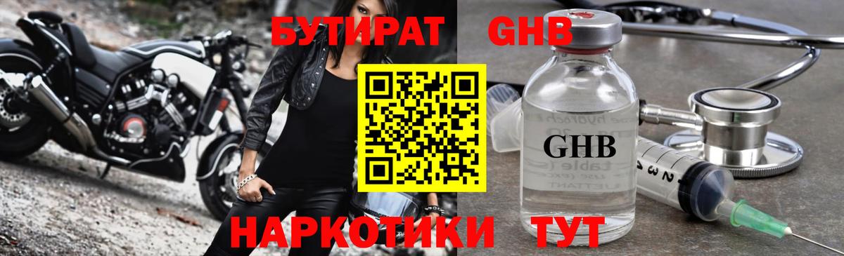 Белово  Бутират GHB  БУТИРАТ  Вход с VPN 