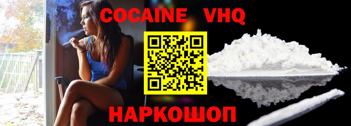 Кокаин Fish Scale  Кокаин  Белово  Вход с VPN 