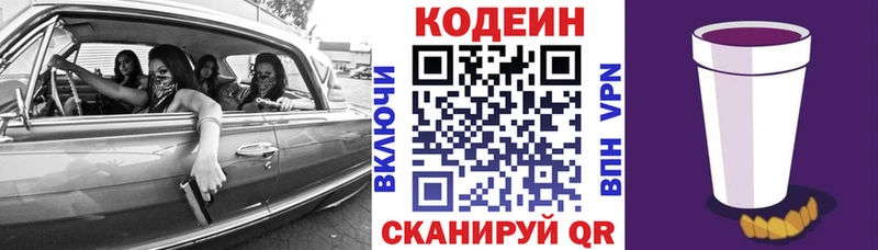 Кодеиновый сироп Lean напиток Lean (лин) Белово