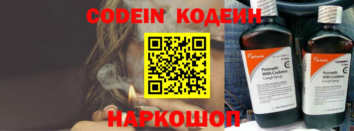 Кодеиновый сироп Lean Purple Drank Белово
