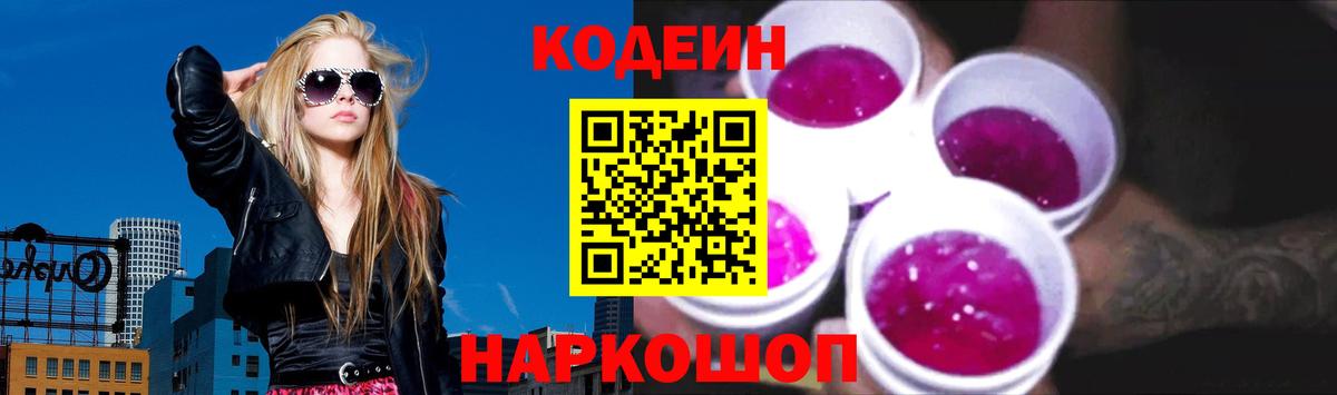Белово  Кодеин Purple Drank  Вход с VPN 