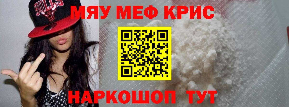 МЕФ кристаллы Белово