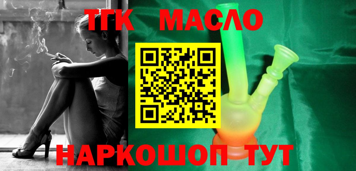 Белово  ТГК гашишное масло  Вход с VPN  Дистиллят ТГК вейп с тгк 